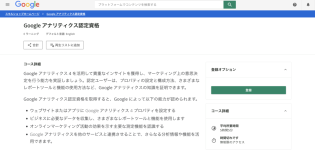 Googleアナリティクス個人認定資格（GAIQ）