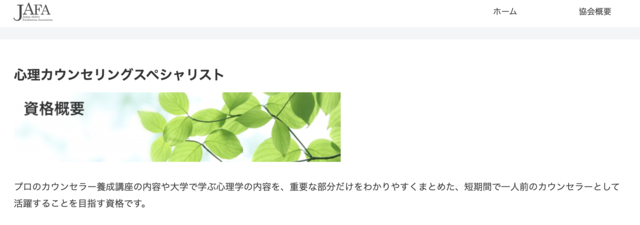 心理カウンセリングスペシャリスト