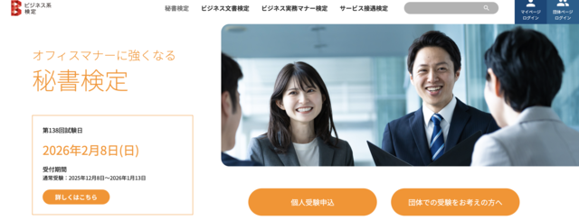 秘書検定公式サイト