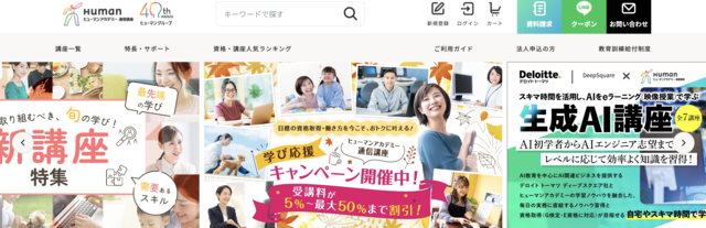 ヒューマンアカデミー