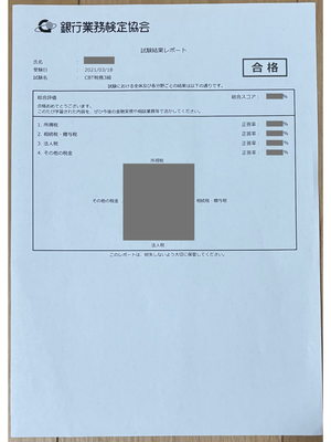 銀行業務検定の税務3級の合格証明書