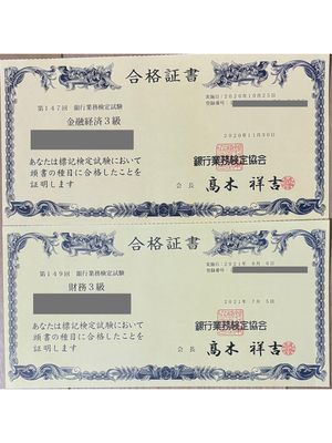 銀行業務検定の金融経済3級と財務3級の合格証