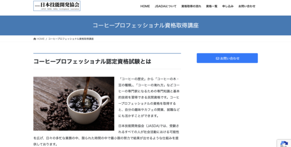 コーヒープロフェッショナル