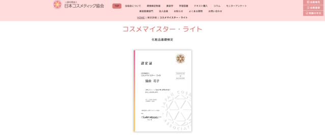 コスメマイスター・ライト