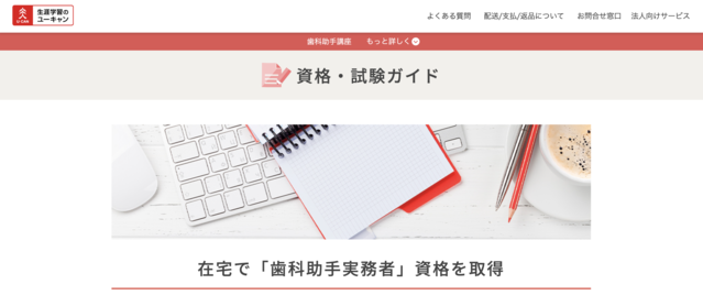 歯科助手実務者公式サイト