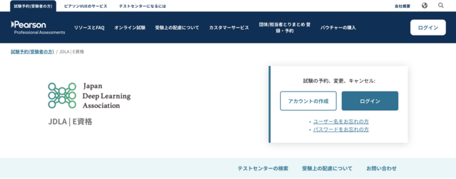 E資格公式サイト