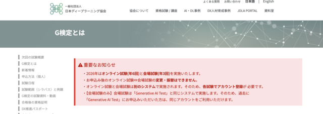 G検定（ジェネラリスト検定）公式サイト