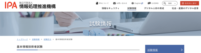 基本情報技術者試験