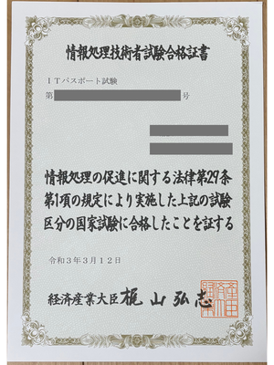 ITパスポート試験の合格証