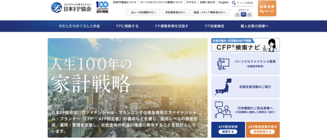 ファイナンシャルプランナー