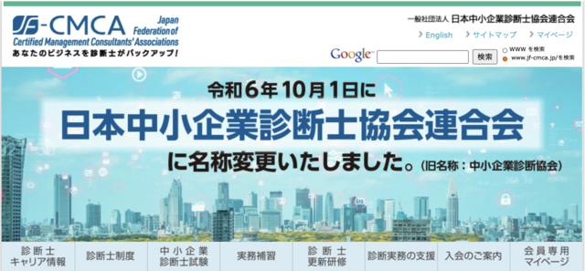 中小企業診断士