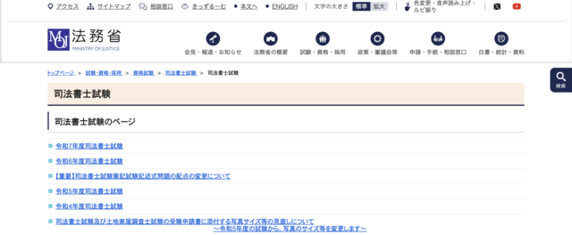 司法書士試験公式サイト
