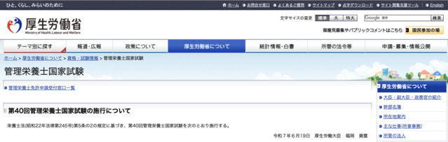 管理栄養士試験公式サイト