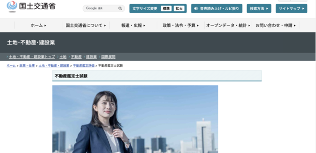 不動産鑑定士公式サイト