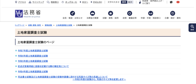 土地家屋調査士

