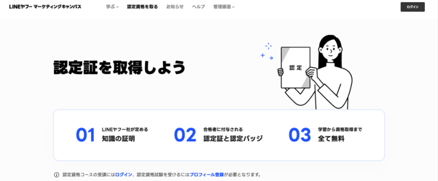 Yahoo!広告認定資格