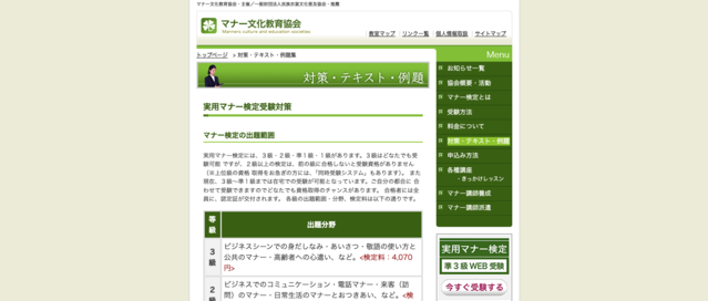 実用マナー検定準3級