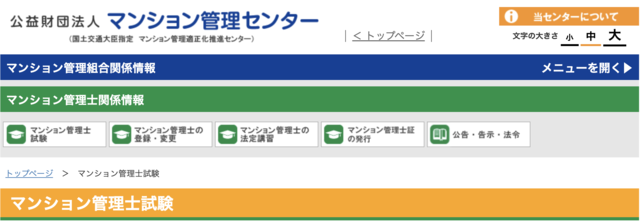 マンション管理士