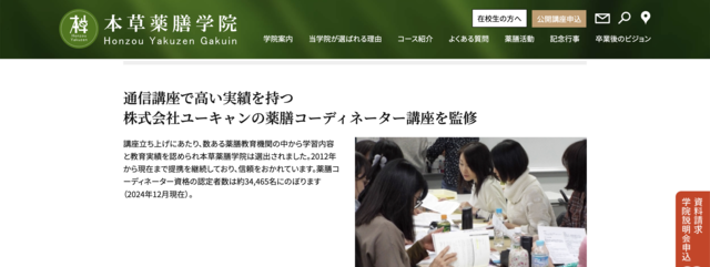 薬膳コーディネーター公式サイト