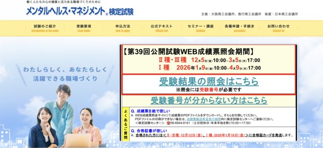 メンタルヘルス・マネジメント検定