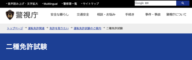 タクシー・バス運転手（第二種免許）