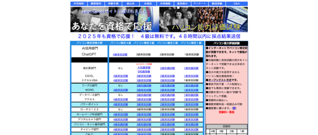 パソコン能力評価試験4級