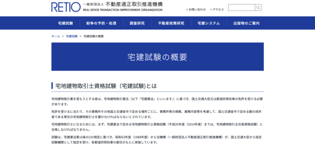 宅地建物取引士