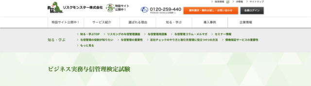 ビジネス実務与信管理検定