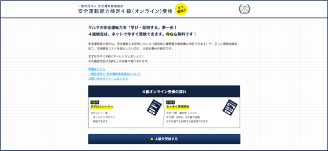 安全運転能力検定4級