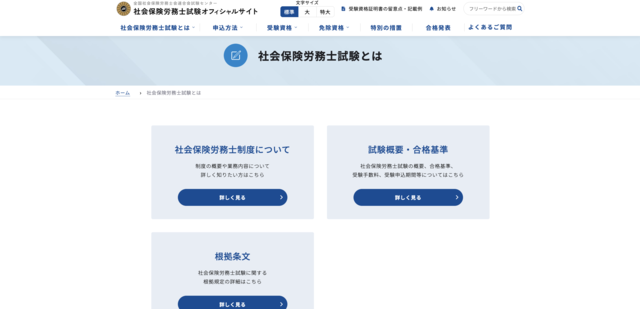 社会保険労務士