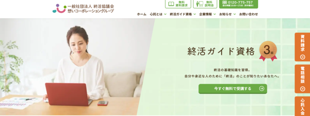 終活ガイド資格3級