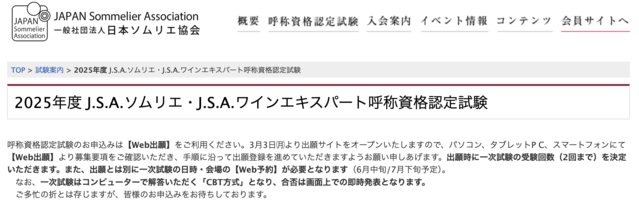 ソムリエ・ワインエキスパート公式サイト
しゅ