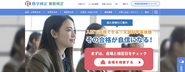 実用数学技能検定（数検）公式サイト