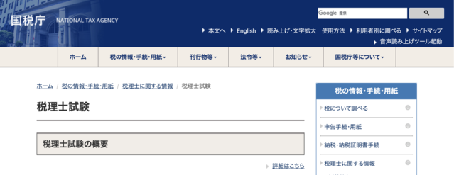 税理士試験